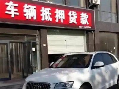 抚松不押车贷款办理条件是什么？